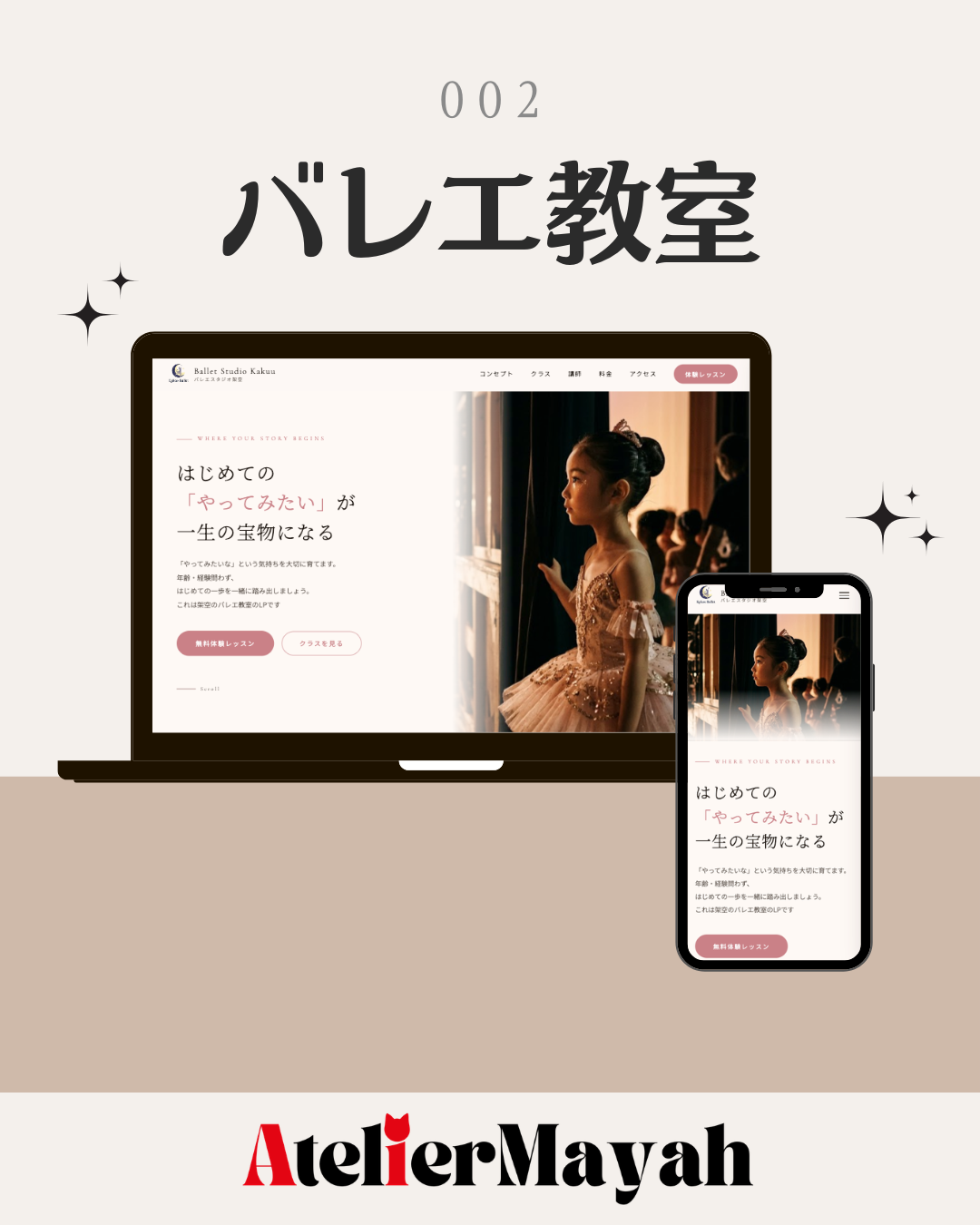 バレエスタジオサイト